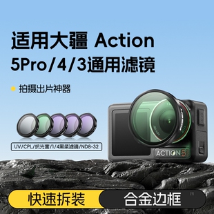 适用DJI大疆Osmo Nano滤镜套装镜头滤镜ND8/16/32/64减光镜全家桶NANO运动相机配件黑柔人像滤镜片CPL偏振镜