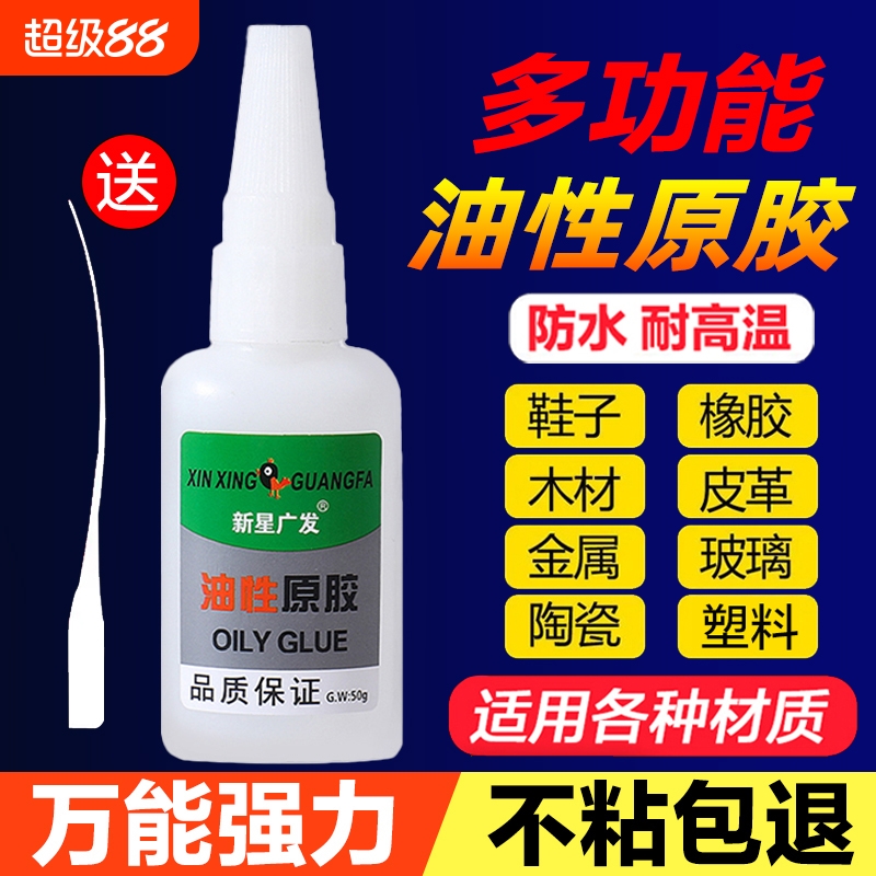 新星广发多功能强力万能胶水