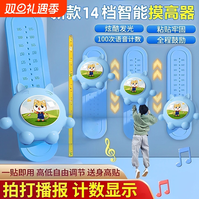 摸高神器儿童青少年语音计数长高
