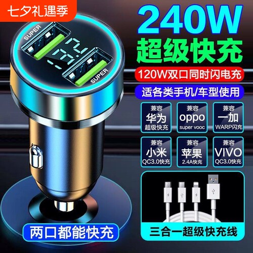 车载充电器点烟器快充超级960W多功能车充头快速转换插座头汽车用