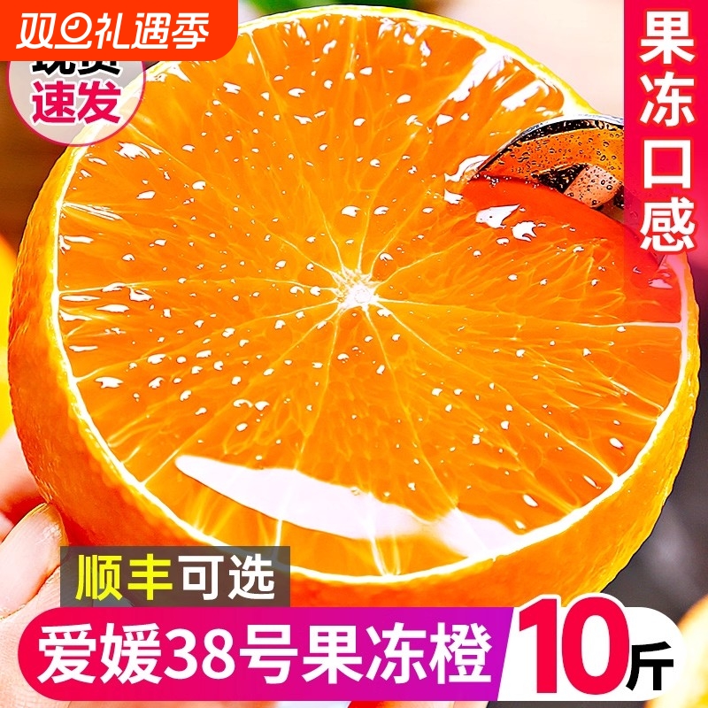 爱媛38号果冻橙新鲜橙子5斤水果当季整箱四川橘子官方旗舰店自提