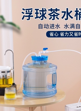 茶台储水桶 茶具净水器自动上水桶带浮球 茶桶装水纯净水进水桶