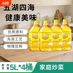 五湖食用油一级大豆油浸出5L桶装销售餐饮煎炸烹饪家用