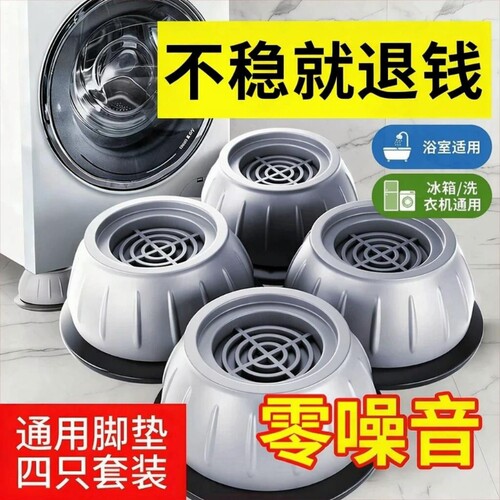 静音洗衣机脚垫防滑防震底座垫子托架全自动滚筒支架增高垫高冰箱