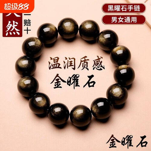天然7A收藏级双金眼金曜石手链黑曜石金耀石情侣水晶手串大气石头