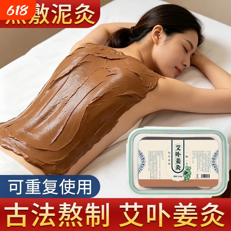 草本泥灸膏中药热敷姜泥疗美容院专用艾灸膏膝颈腰椎关节全身通用