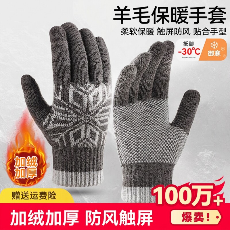 羊毛手套冬季男加绒保暖骑行加厚防寒女针织防风薄款滑雪攀岩触屏图片