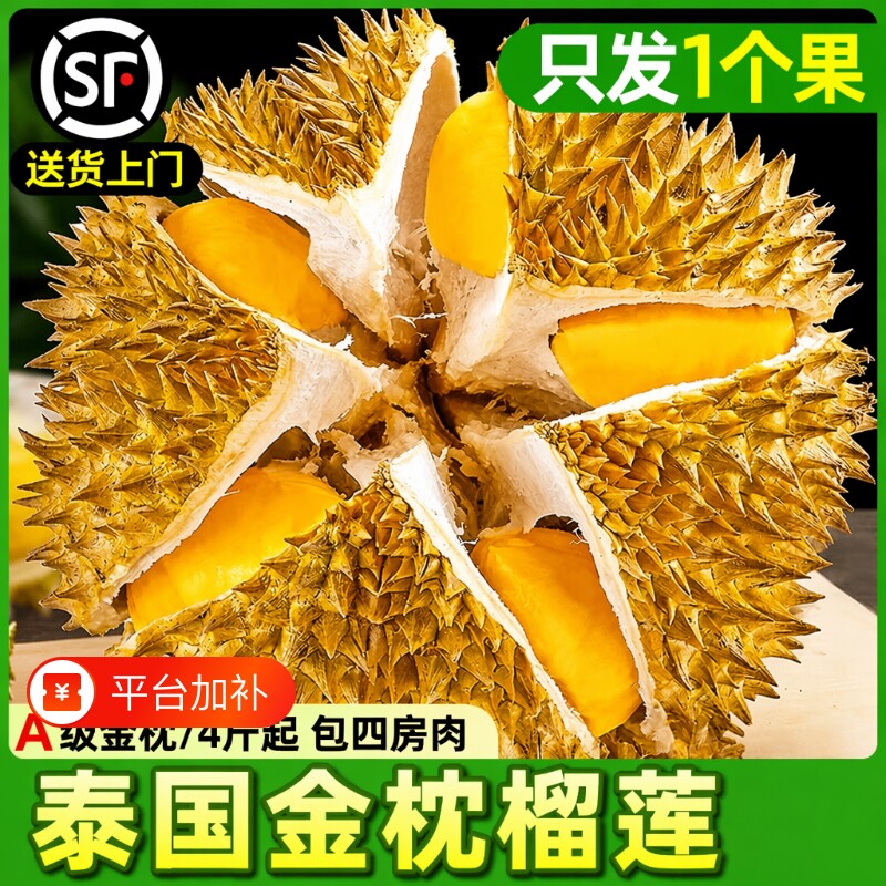 泰国甜蜜香糯树熟榴莲进口金枕核小皮薄整箱顺丰包邮新鲜水果鲜果