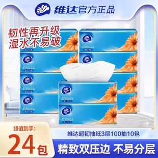 餐巾纸卫生纸擦手纸面巾纸 维达纸巾100抽24包家用超韧抽纸实惠装