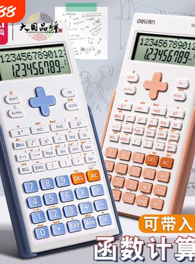 得力科学计算器考试用大学生考研
