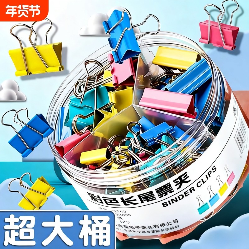 长尾夹燕尾夹办公用品彩色金属票据夹小号文具大号资料收纳夹子分类长尾票夹收纳试卷强力铁夹文件书本纸张,文具电教/文化用品/商务用品,票夹/长尾夹,淘宝优惠券,粉丝福利购,淘宝优惠卷