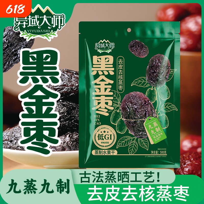 九蒸九制枣红枣去皮去核蒸枣口感软糯自然蒸晒传统工艺