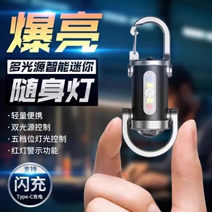 多功能户外钥匙扣照明灯随身便携式 腰挂迷你手电筒充电防水电池