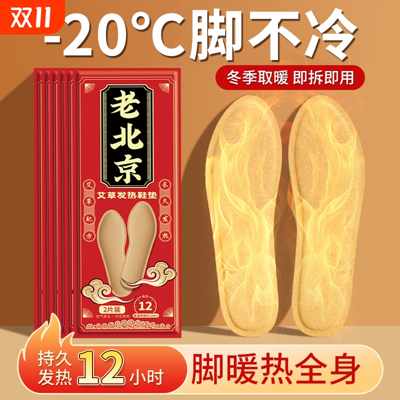 老北京发热鞋垫暖足贴自发热暖鞋垫暖宝宝贴足底加热鞋垫暖脚暖贴