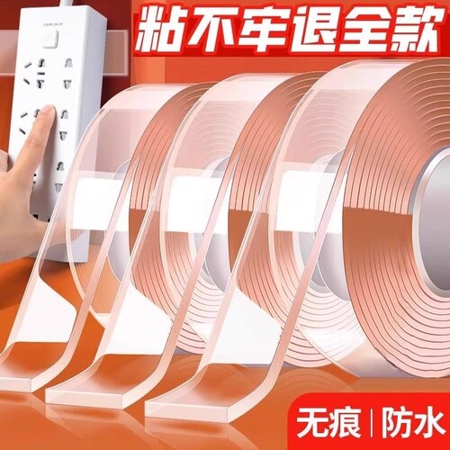 【全网爆卖100w+】纳米双面胶