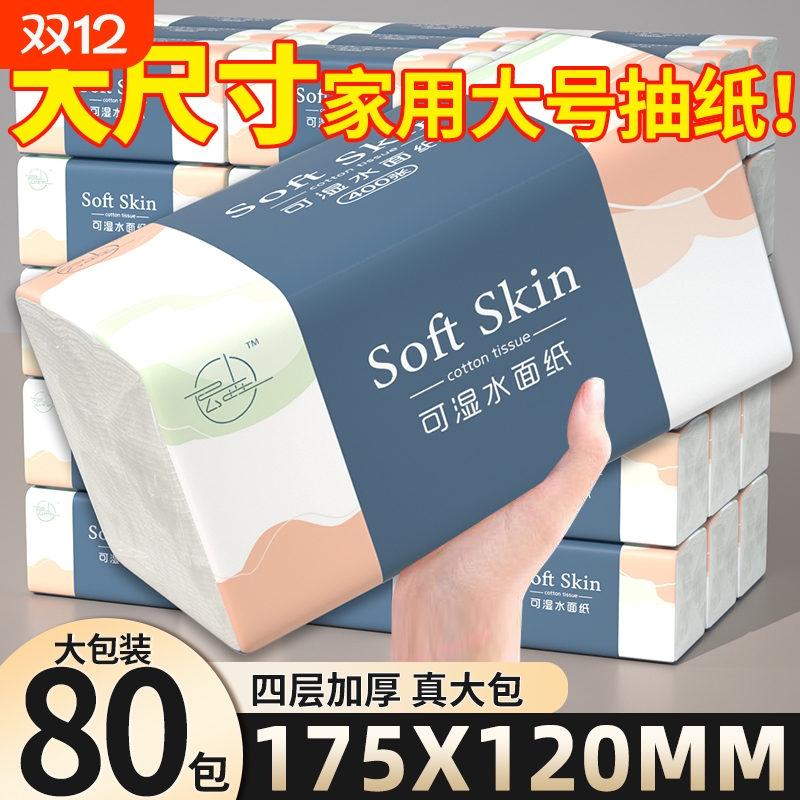 80大包纸巾抽纸家用擦手纸整箱批发餐巾纸卫生纸厕纸实惠装擦脚纸