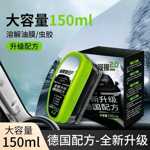 车载玻璃油膜清洁擦150ml前挡车窗强力溶解油膜虫胶汽车清洁工具