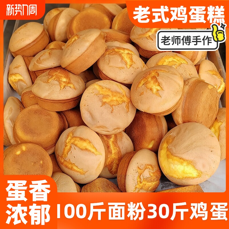 老式鸡蛋糕面包传统糕点休闲零食小吃脆皮蛋糕整箱袋装健康新鲜