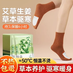 艾草暖足贴暖脚神器自发热暖宝宝睡觉艾灸热敷贴脚踝三阴交女脚底