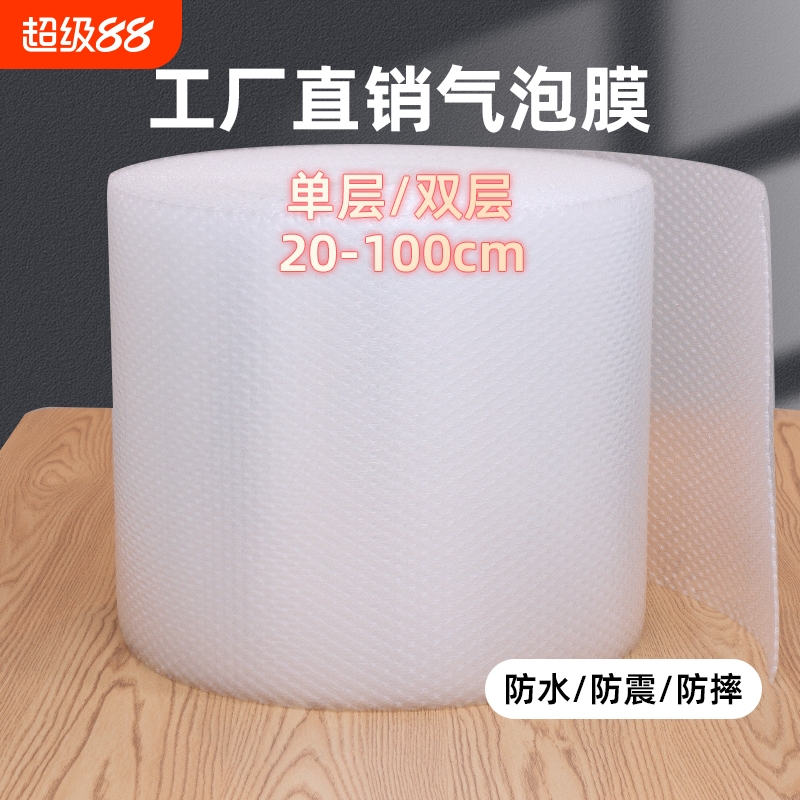 厂家直销泡泡纸打包气泡膜快递包装泡泡膜气泡垫防撞泡沫气泡袋