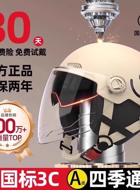 25款新国标3C认证电动车头盔男女摩托车安全帽儿童冬季四季通用镜