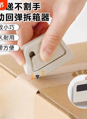 磁吸防粘新款自动回弹拆箱创意迷你开箱安全刀拆快递专用Q99神器便携纸箱直角不伤手纸盒家用收纳多功能