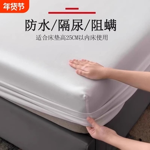 防水床笠席梦思床垫隔尿保护罩防尘隔脏套全包床单套2025新款防螨