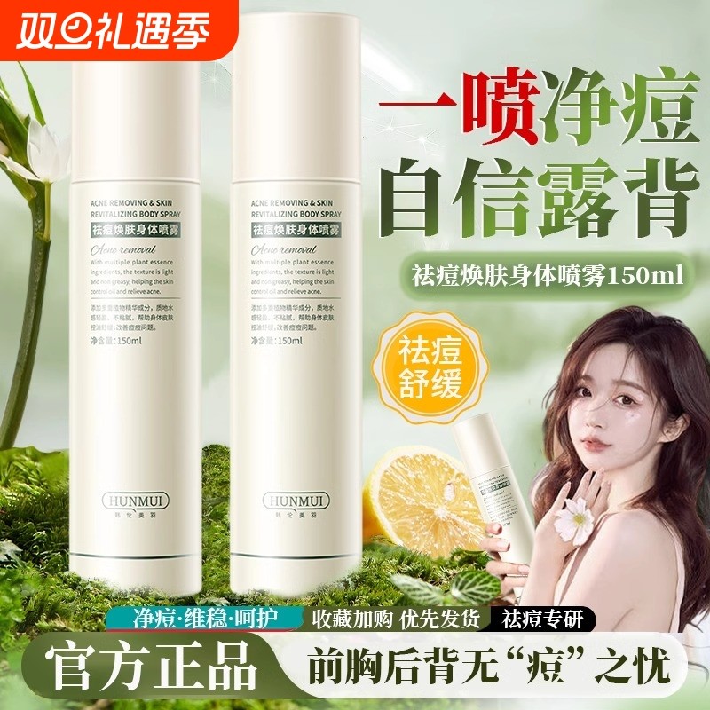 正品背部祛痘喷雾身体前胸后背控油淡化痘印闭口补水美羽保湿果酸