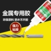 金属胶水专用胶强力粘铝合金铁不锈钢特种铁皮铁管免焊胶代替焊接修补万能快干耐高温焊接剂高强度电焊强力胶
