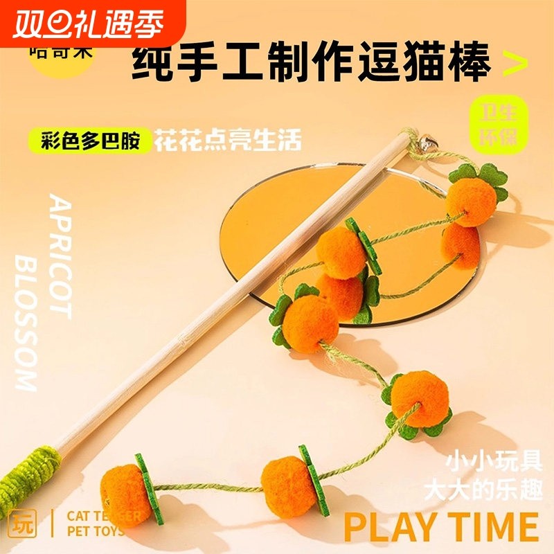 猫玩具逗猫棒实木长杆耐咬猫咪自嗨解闷神器消耗体力幼猫猫咪用品