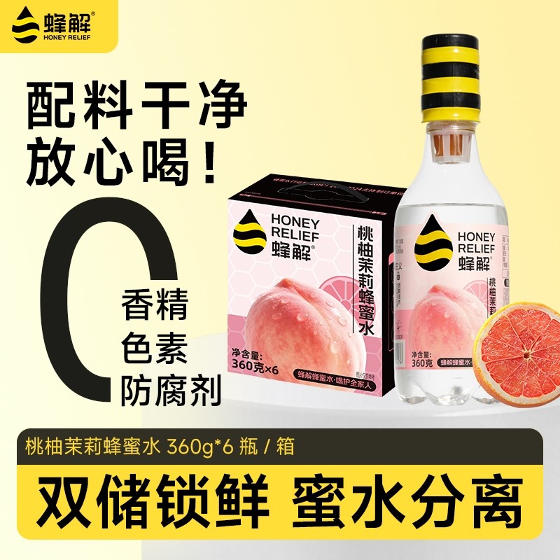 蜂解桃柚茉莉蜂蜜水0蜂蜜渴果味饮品料瓶礼盒装柠檬果汁健康农场,咖啡/麦片/冲饮,果味/风味/果汁饮料,淘宝优惠券,粉丝福利购,淘宝优惠卷
