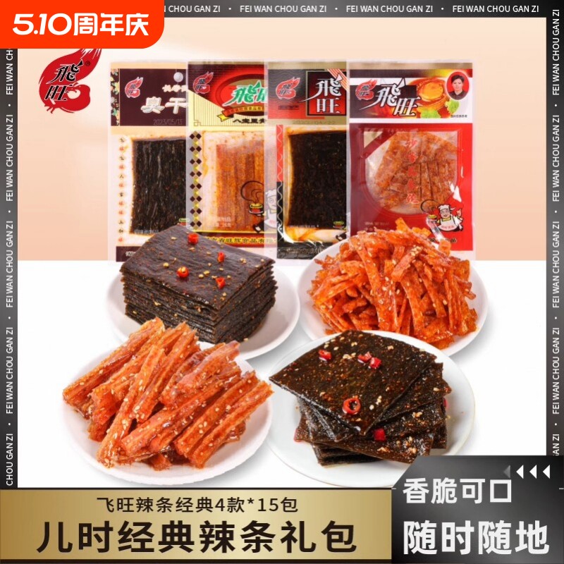 飞旺臭干子辣条8090儿时经典麻辣解馋网红怀旧零食辣味芝麻香辣