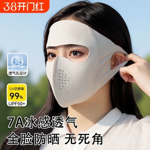 防晒口罩女防紫外线神器全脸防晒面罩夏季冰丝UPF50+透气遮阳