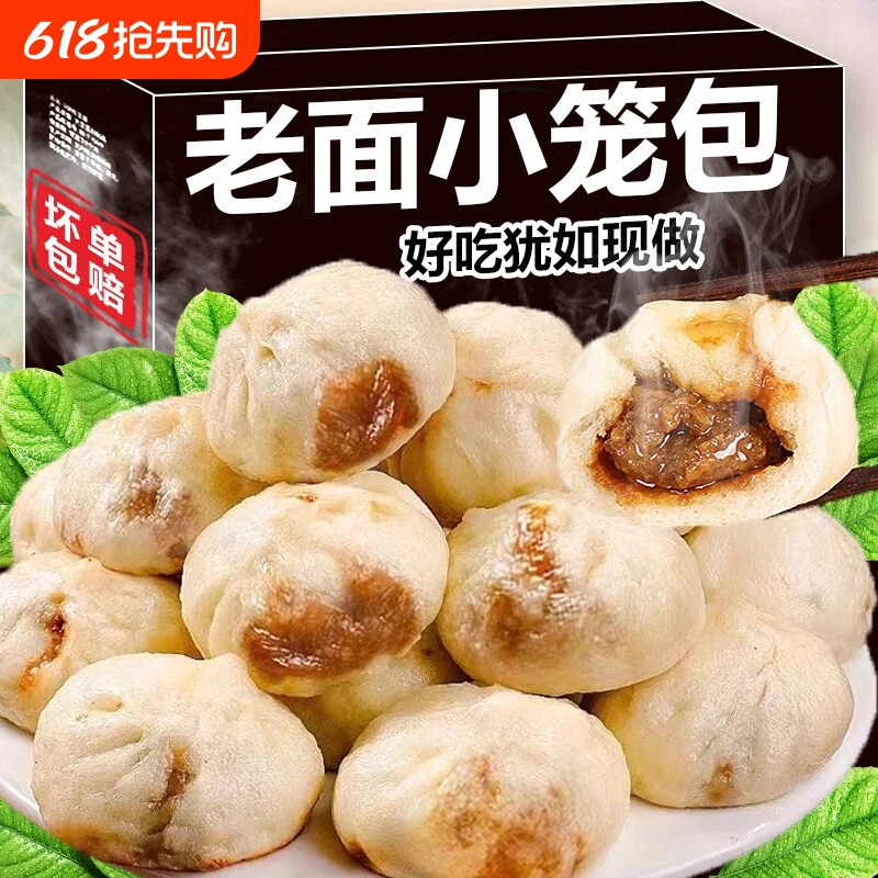 杭州风味老面鲜肉小笼包加热即食早餐半成品肉包新鲜小包袋装解馋