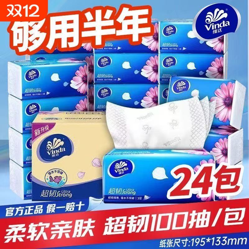 维达细韧抽纸300张加厚家用实惠装餐巾纸面巾纸卫生纸家庭装整箱