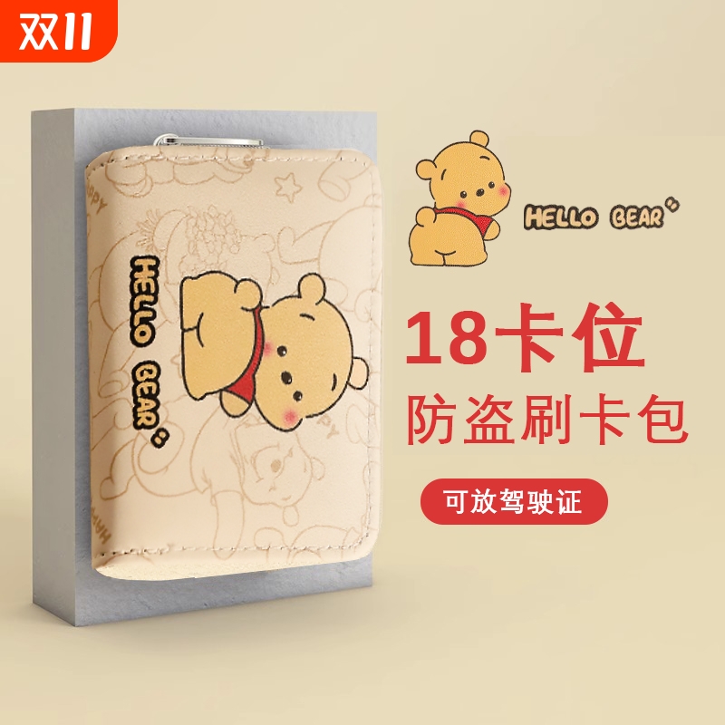 可爱维尼熊证件卡包新款超薄多卡位卡套多层小众钱包二合一驾驶证