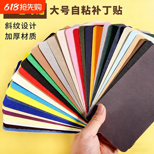 衣服布贴补丁贴羽绒服自粘免缝裤子布艺沙发床单书包破洞修补修复