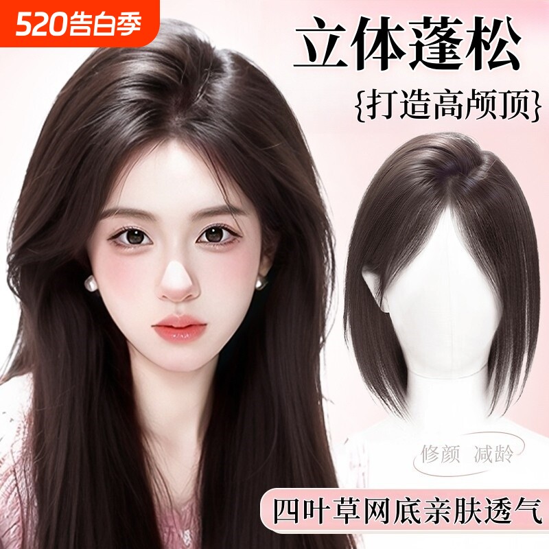 刘海假发女头顶高颅顶蓬松遮白发轻薄透气仿真人发八字刘海假发片