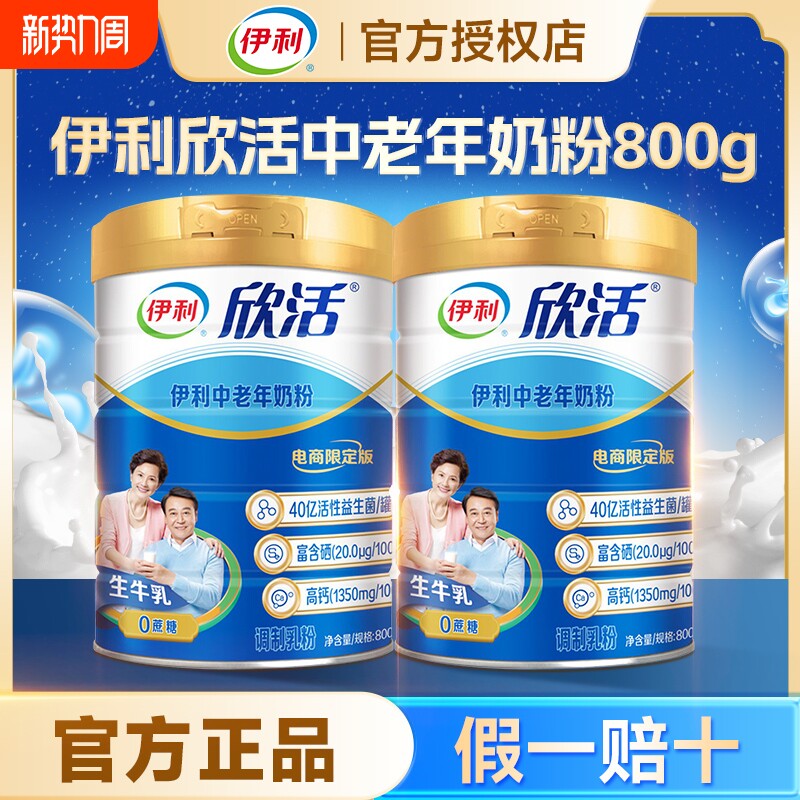 伊利欣活中老年奶粉高钙营养品老年人正品官方旗舰店长辈礼盒装