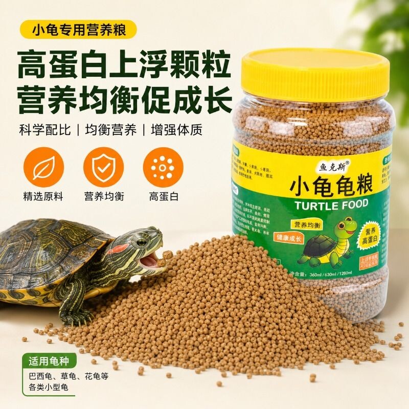 小乌龟饲料幼龟粮小龟苗开口龟食巴西龟草龟甲鱼鳄龟火焰龟