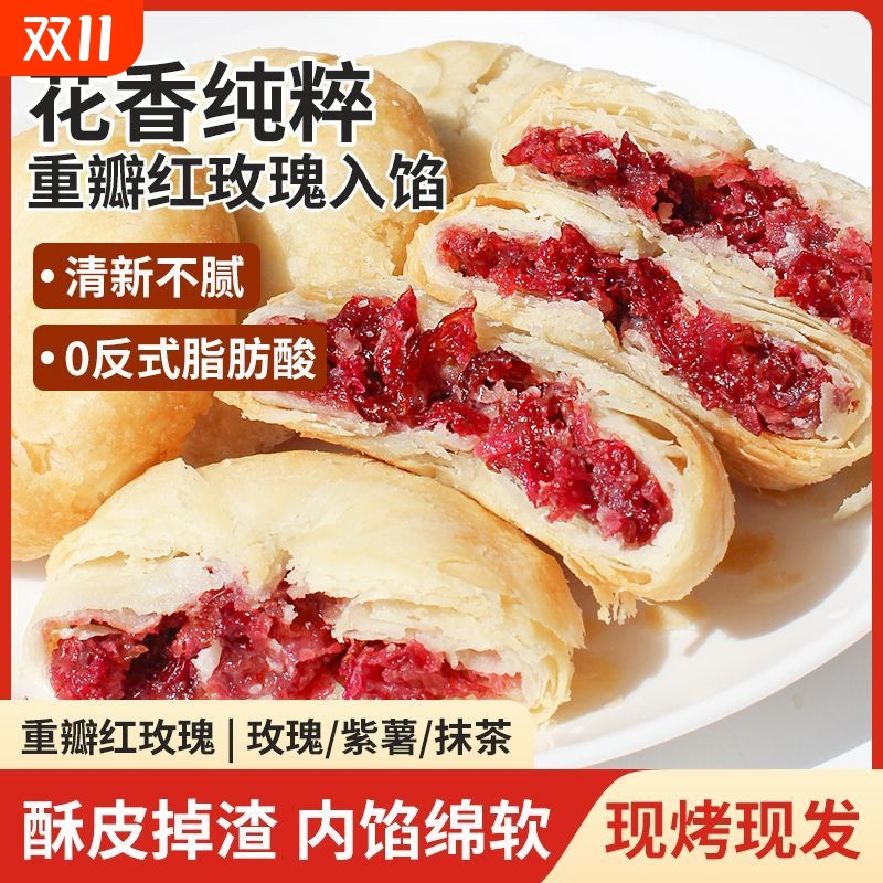 云南鲜花饼多口味玫瑰饼云南特产抹茶紫薯原味传统糕点老字号零食