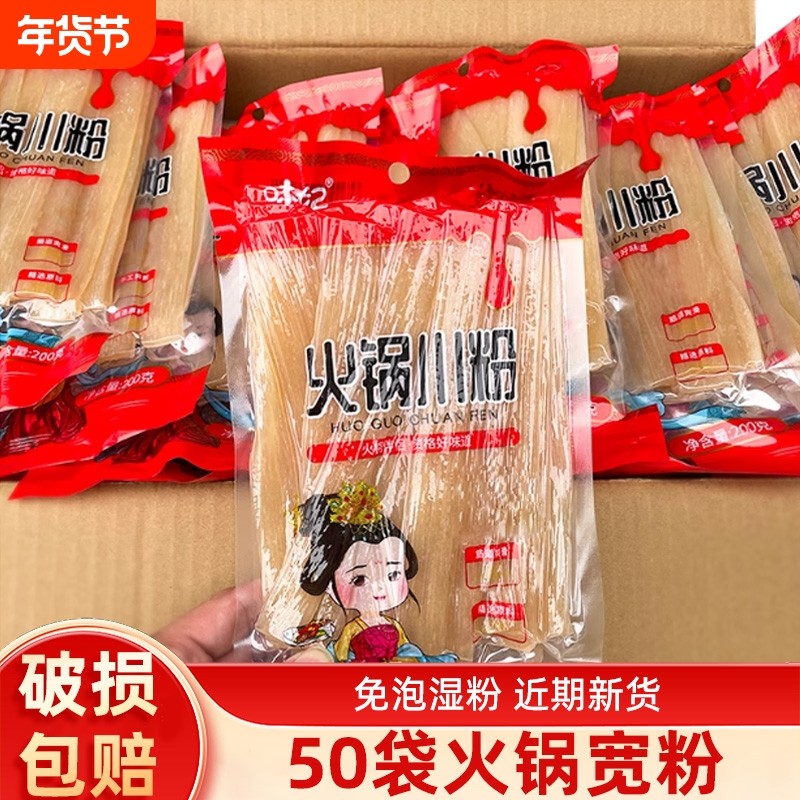 火锅川粉200g*50袋整箱免泡宽粉粉条含红薯粉批发餐饮食材商用,粮油调味/速食/干货/烘焙,干货粉条粉丝/蕨根粉/苕皮,淘宝优惠券,粉丝福利购,淘宝优惠卷