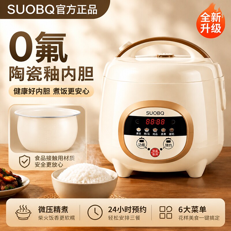 苏泊电饭煲家用迷你1到2人小型3到4人智能2到3人蒸煮一体电饭锅图片