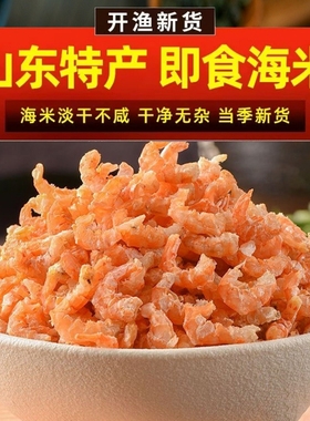 金钩海米淡干即食虾米干货新鲜开洋虾仁干虾皮500g批发
