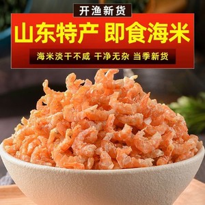 即食金钩海米500g|超1.3万次加购