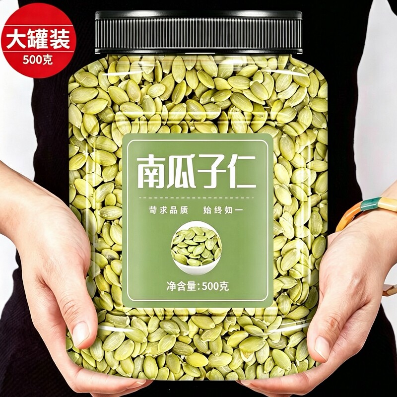 新货南瓜子仁500g罐装去壳原味大颗粒无壳烘焙南瓜籽仁新鲜健康