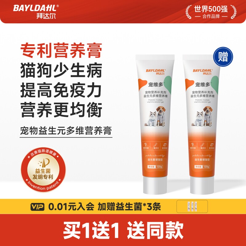拜达尔猫咪狗狗专用营养膏宠物调理营养补充剂益生菌肠胃发腮幼犬