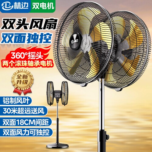 林边双头风扇360度旋转摇头落地扇工业扇工地大排档商超双面风扇