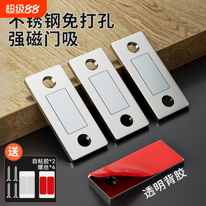 磁吸贴柜吸门吸不锈钢免打孔超薄图片