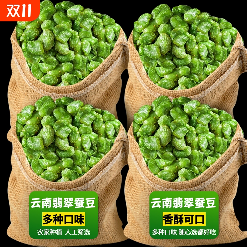 云南保山翡翠绿蚕豆小零食下酒菜